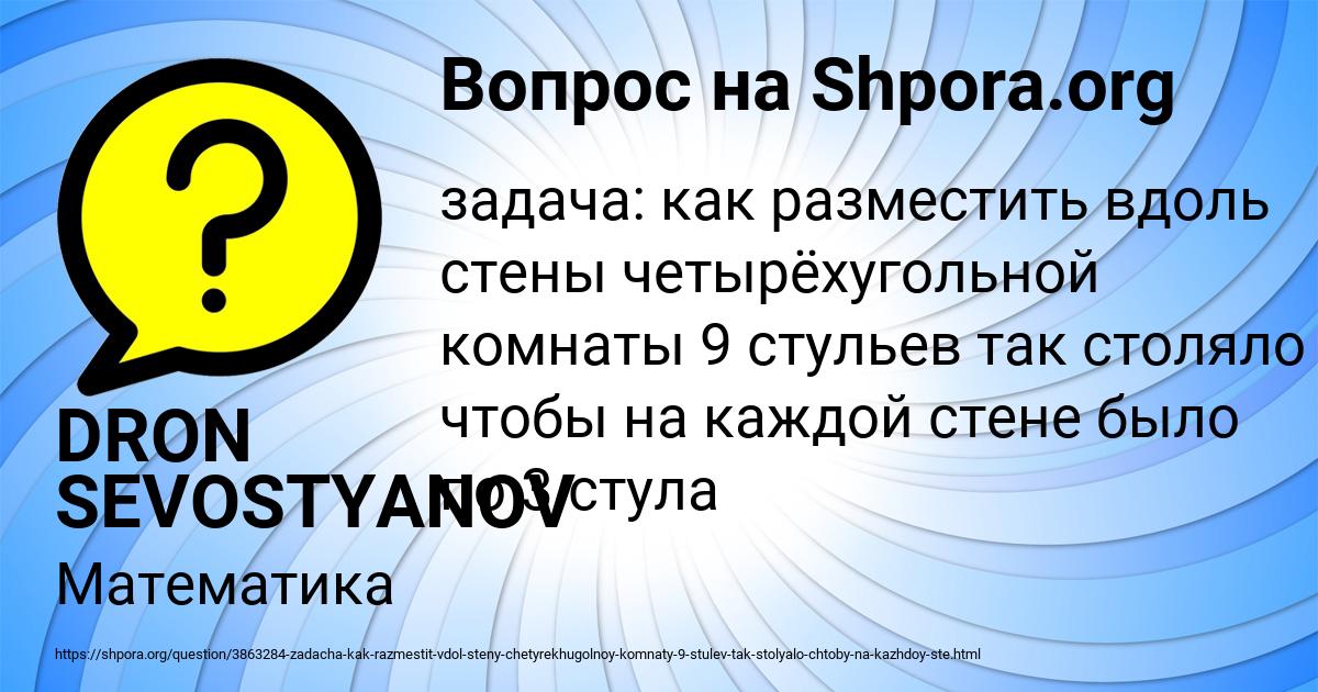 Картинка с текстом вопроса от пользователя DRON SEVOSTYANOV