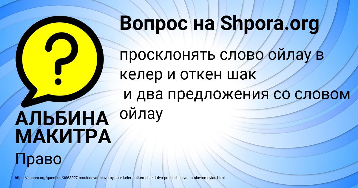 Картинка с текстом вопроса от пользователя АЛЬБИНА МАКИТРА