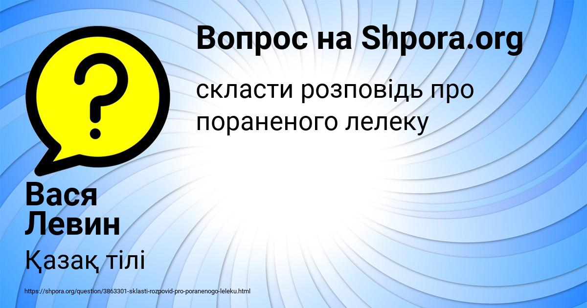 Картинка с текстом вопроса от пользователя Вася Левин