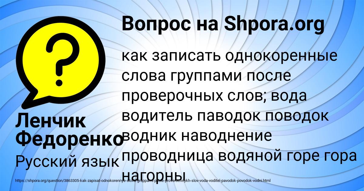 Картинка с текстом вопроса от пользователя Ленчик Федоренко
