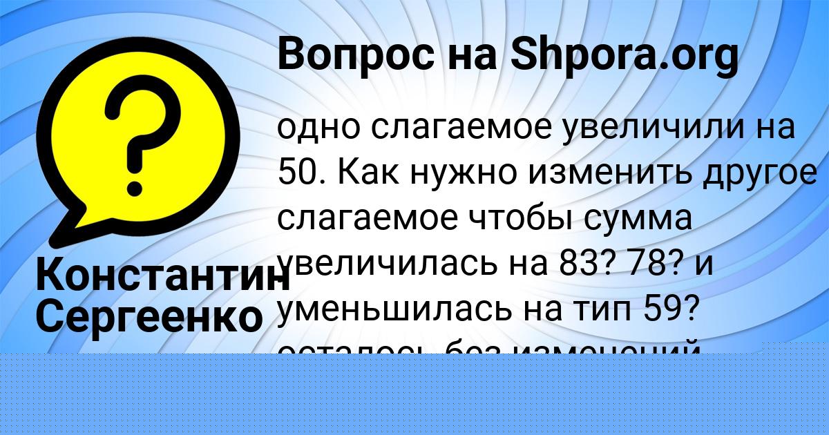 Картинка с текстом вопроса от пользователя Константин Сергеенко