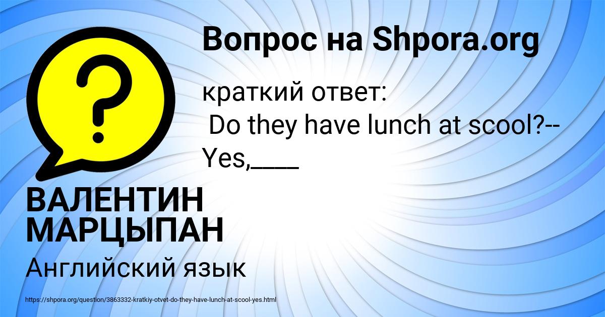Картинка с текстом вопроса от пользователя ВАЛЕНТИН МАРЦЫПАН