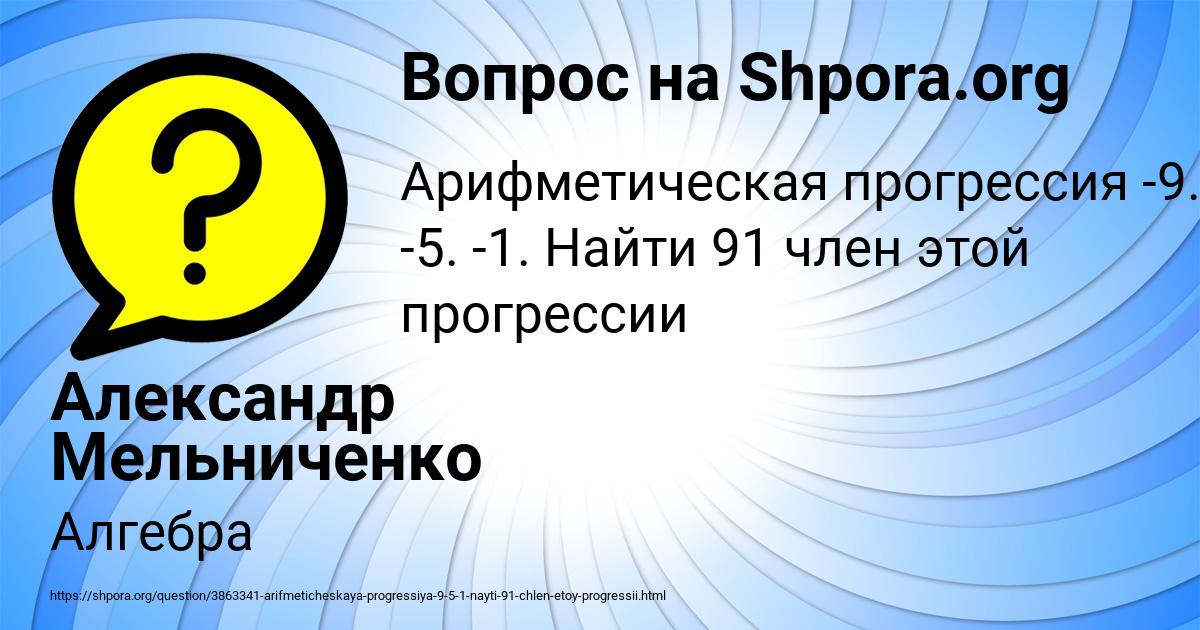 Картинка с текстом вопроса от пользователя Александр Мельниченко