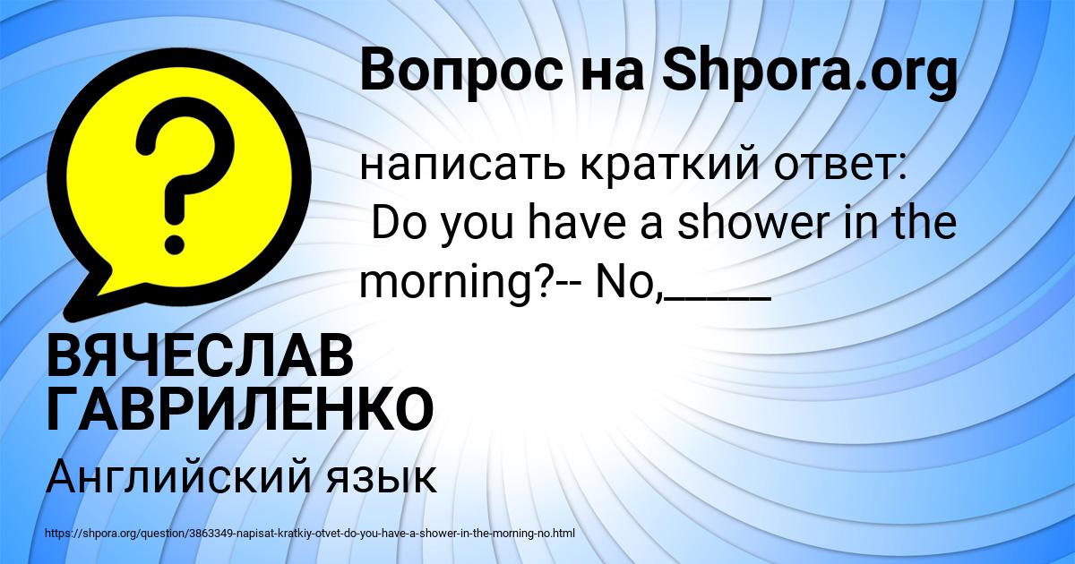 Картинка с текстом вопроса от пользователя ВЯЧЕСЛАВ ГАВРИЛЕНКО