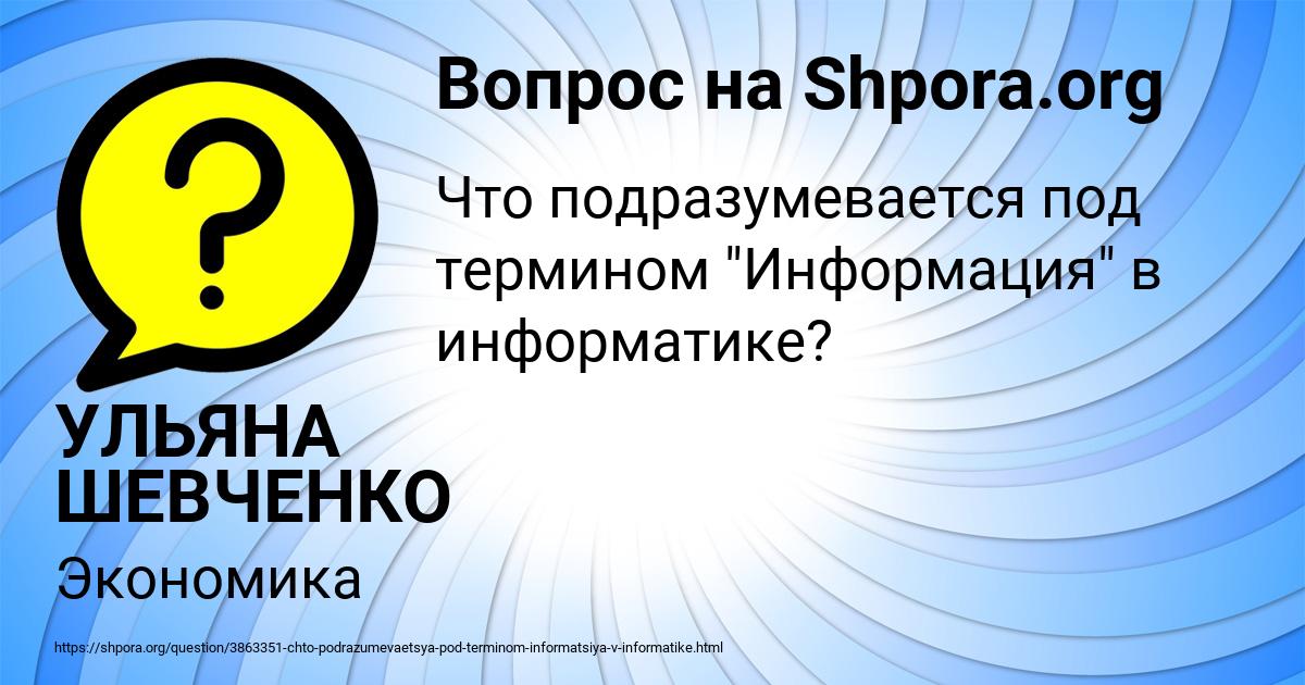 Картинка с текстом вопроса от пользователя УЛЬЯНА ШЕВЧЕНКО