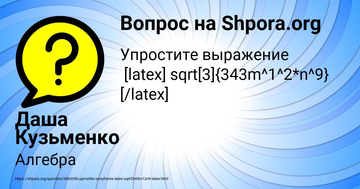 Картинка с текстом вопроса от пользователя Даша Кузьменко