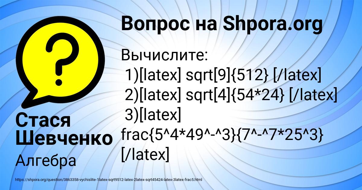 Картинка с текстом вопроса от пользователя Стася Шевченко