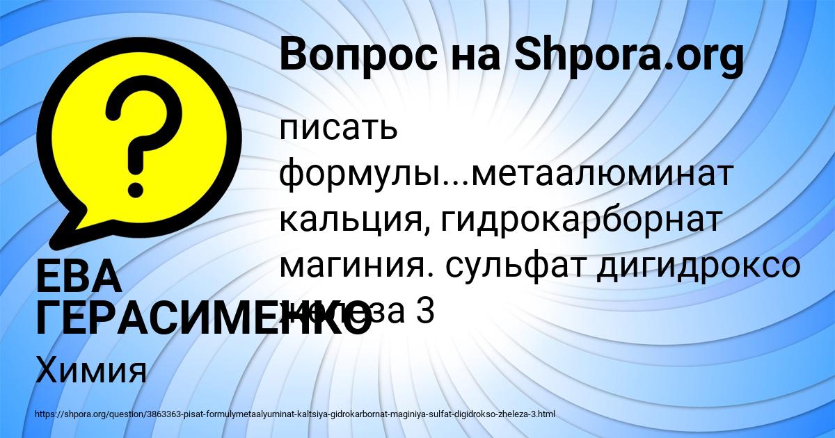 Картинка с текстом вопроса от пользователя ЕВА ГЕРАСИМЕНКО