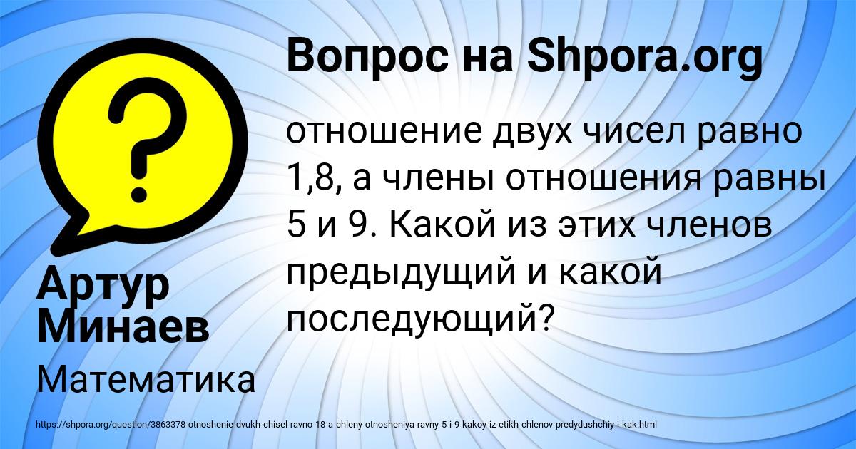 Картинка с текстом вопроса от пользователя Артур Минаев