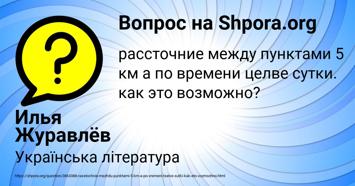 Картинка с текстом вопроса от пользователя Илья Журавлёв