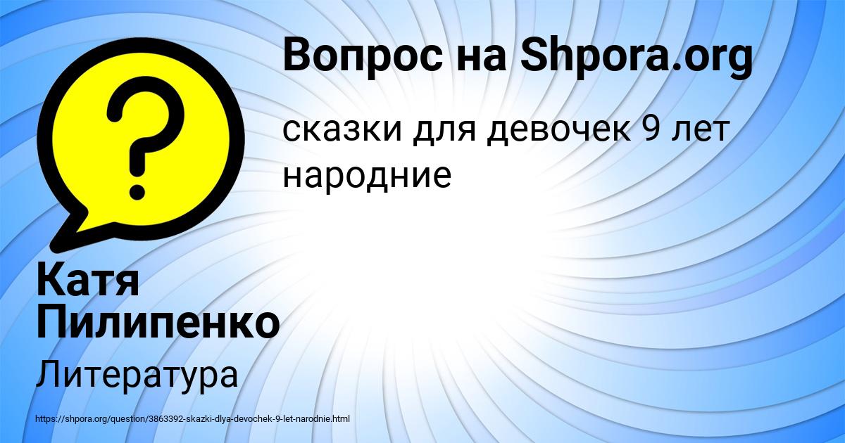 Картинка с текстом вопроса от пользователя Катя Пилипенко