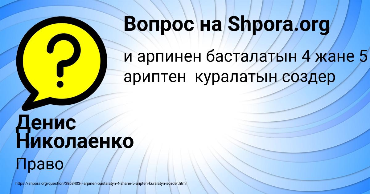 Картинка с текстом вопроса от пользователя Денис Николаенко