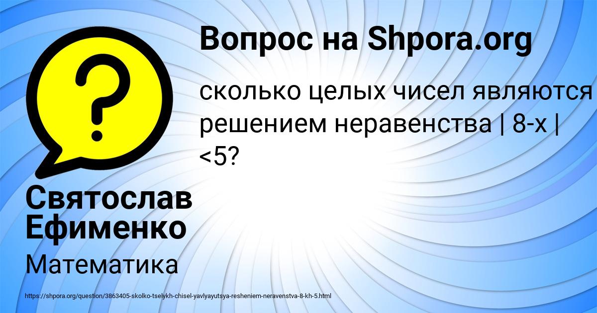 Картинка с текстом вопроса от пользователя Святослав Ефименко