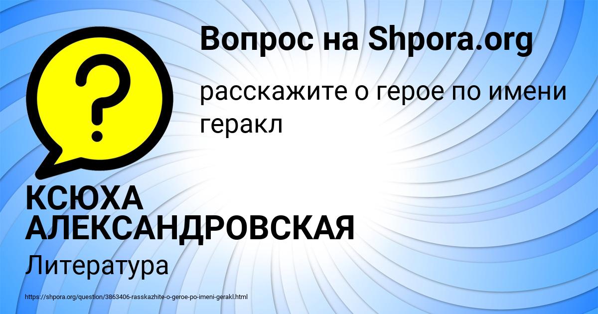 Картинка с текстом вопроса от пользователя КСЮХА АЛЕКСАНДРОВСКАЯ