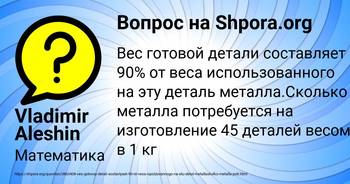 Картинка с текстом вопроса от пользователя Vladimir Aleshin