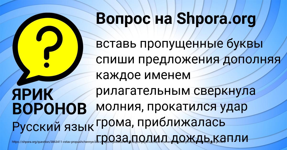 Картинка с текстом вопроса от пользователя ЯРИК ВОРОНОВ