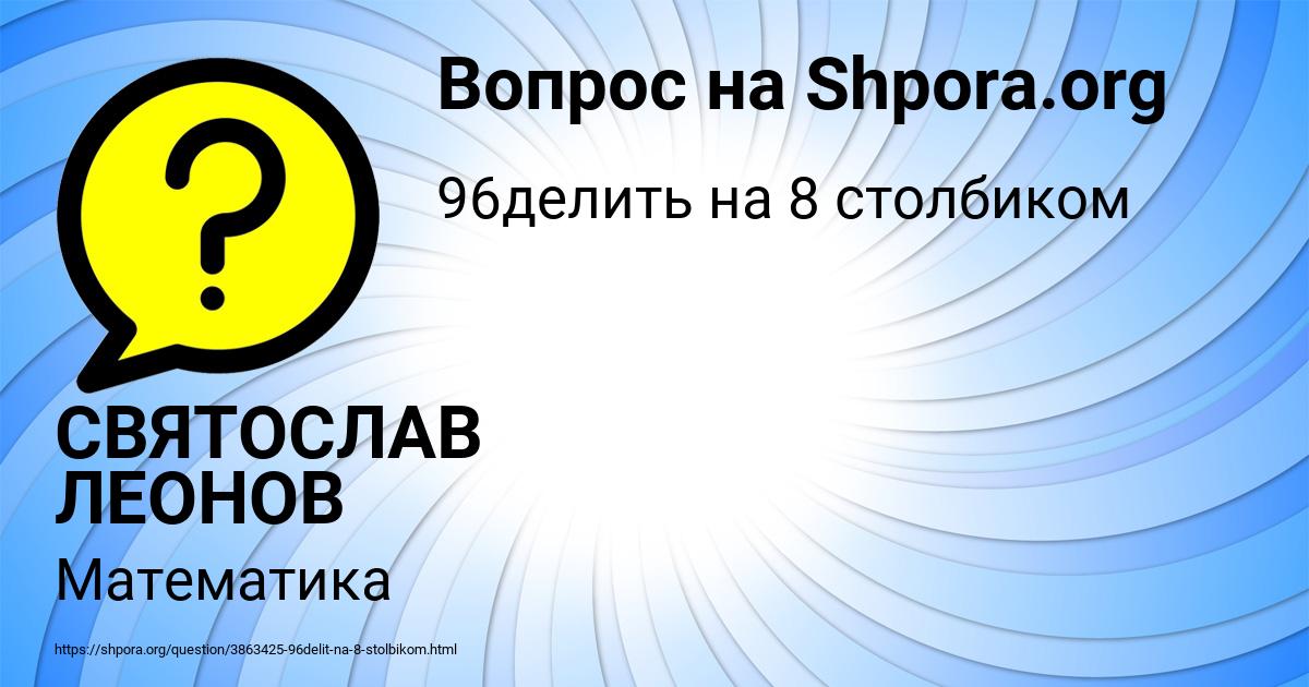 Картинка с текстом вопроса от пользователя СВЯТОСЛАВ ЛЕОНОВ