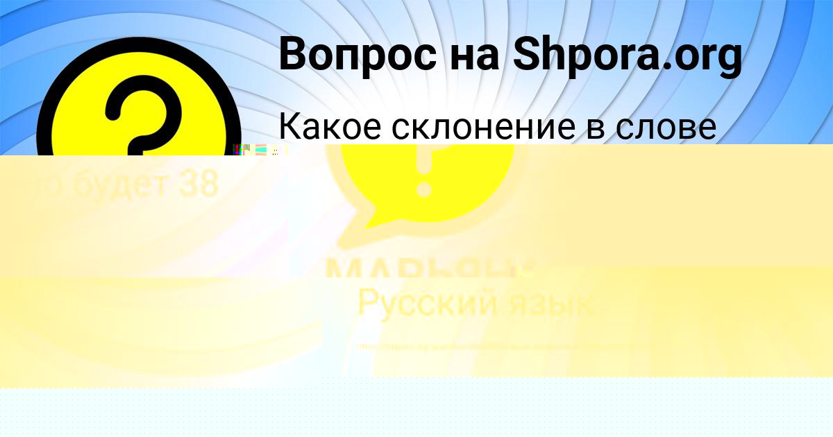 Картинка с текстом вопроса от пользователя Милана Русын