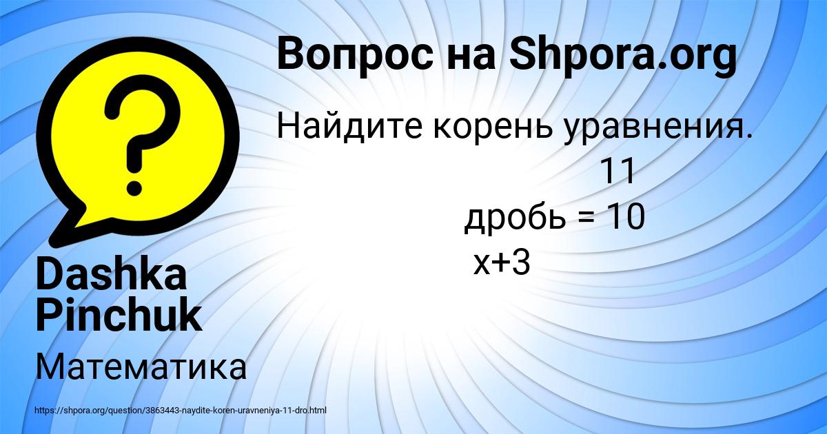 Картинка с текстом вопроса от пользователя Dashka Pinchuk