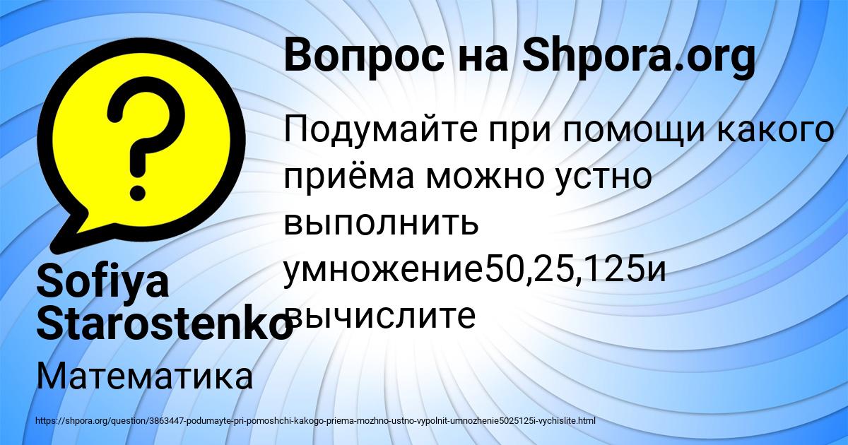 Картинка с текстом вопроса от пользователя Sofiya Starostenko