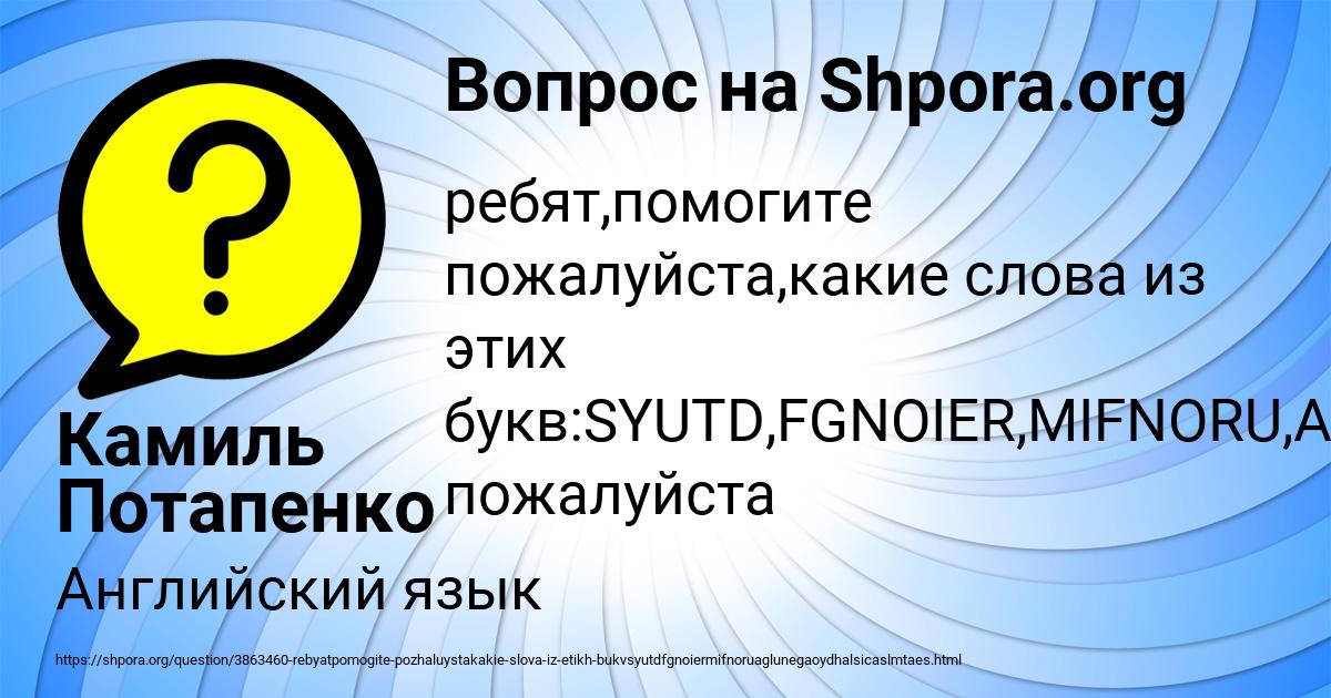 Картинка с текстом вопроса от пользователя Камиль Потапенко