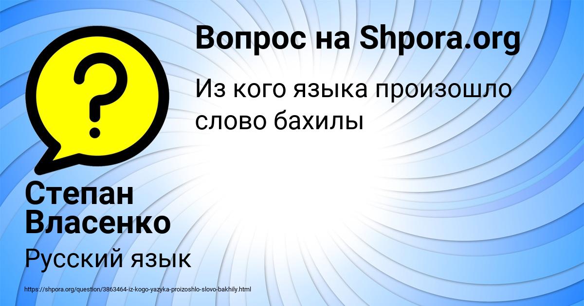 Картинка с текстом вопроса от пользователя Степан Власенко