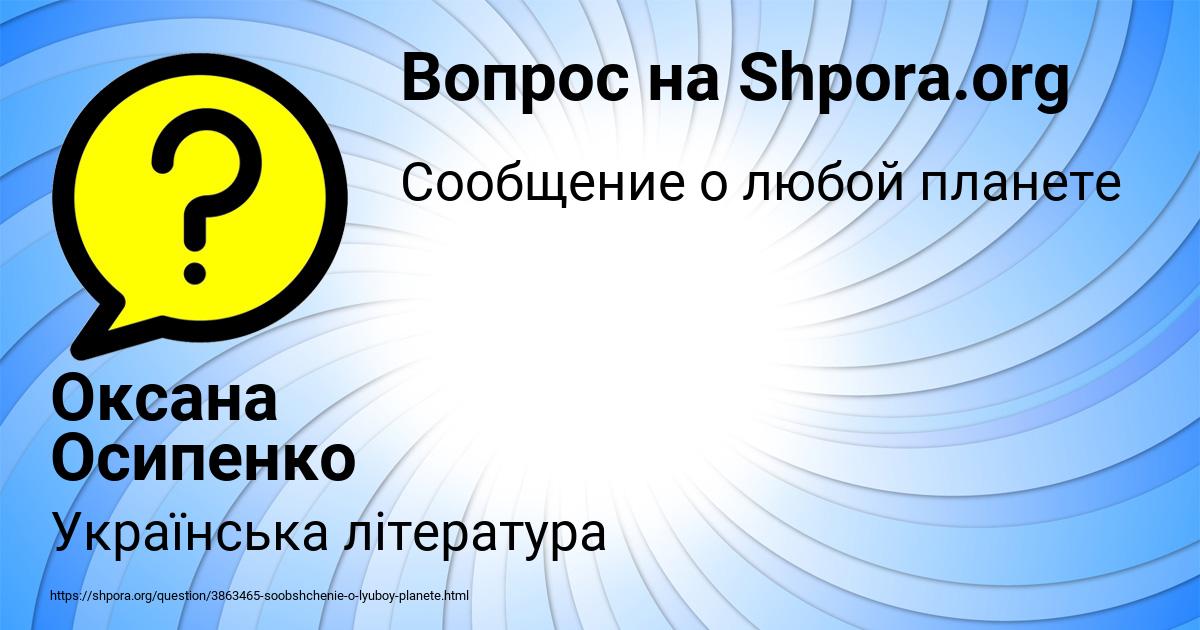 Картинка с текстом вопроса от пользователя Оксана Осипенко