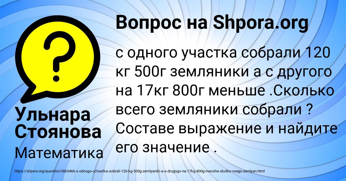 Картинка с текстом вопроса от пользователя Ульнара Стоянова