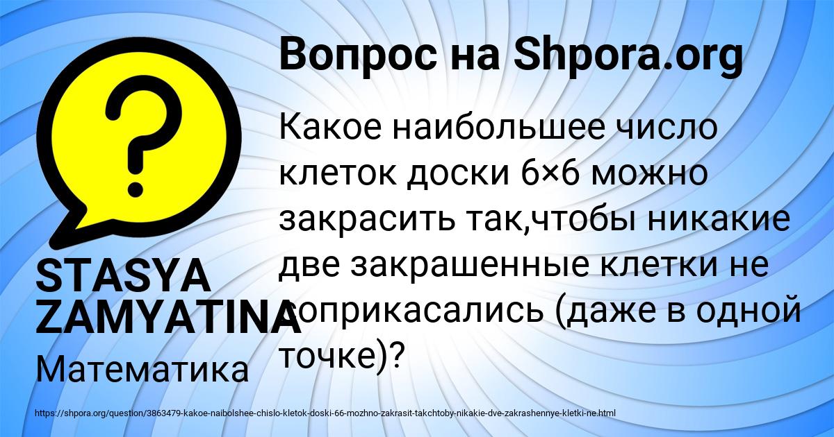 Картинка с текстом вопроса от пользователя STASYA ZAMYATINA