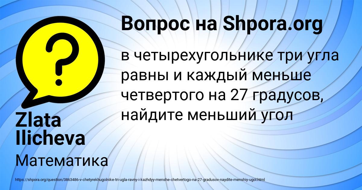 Картинка с текстом вопроса от пользователя Zlata Ilicheva