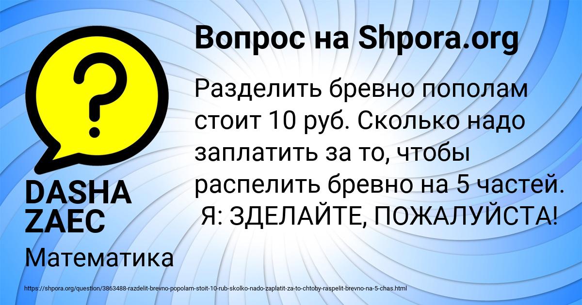Картинка с текстом вопроса от пользователя DASHA ZAEC