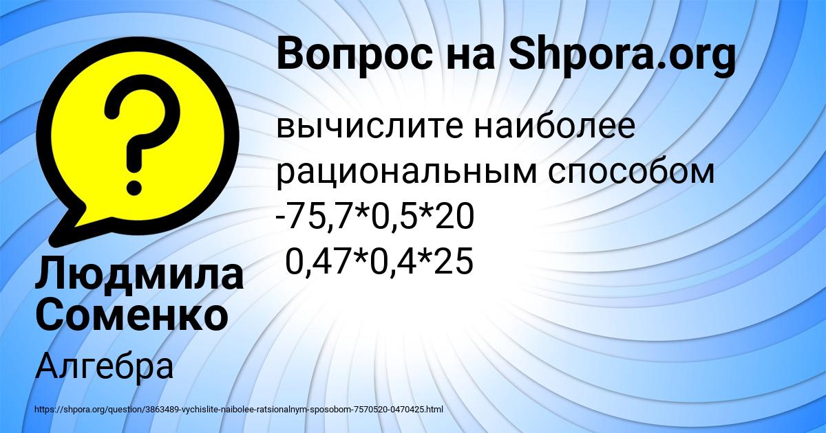 Картинка с текстом вопроса от пользователя Людмила Соменко
