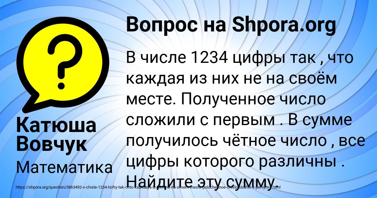 Картинка с текстом вопроса от пользователя Катюша Вовчук