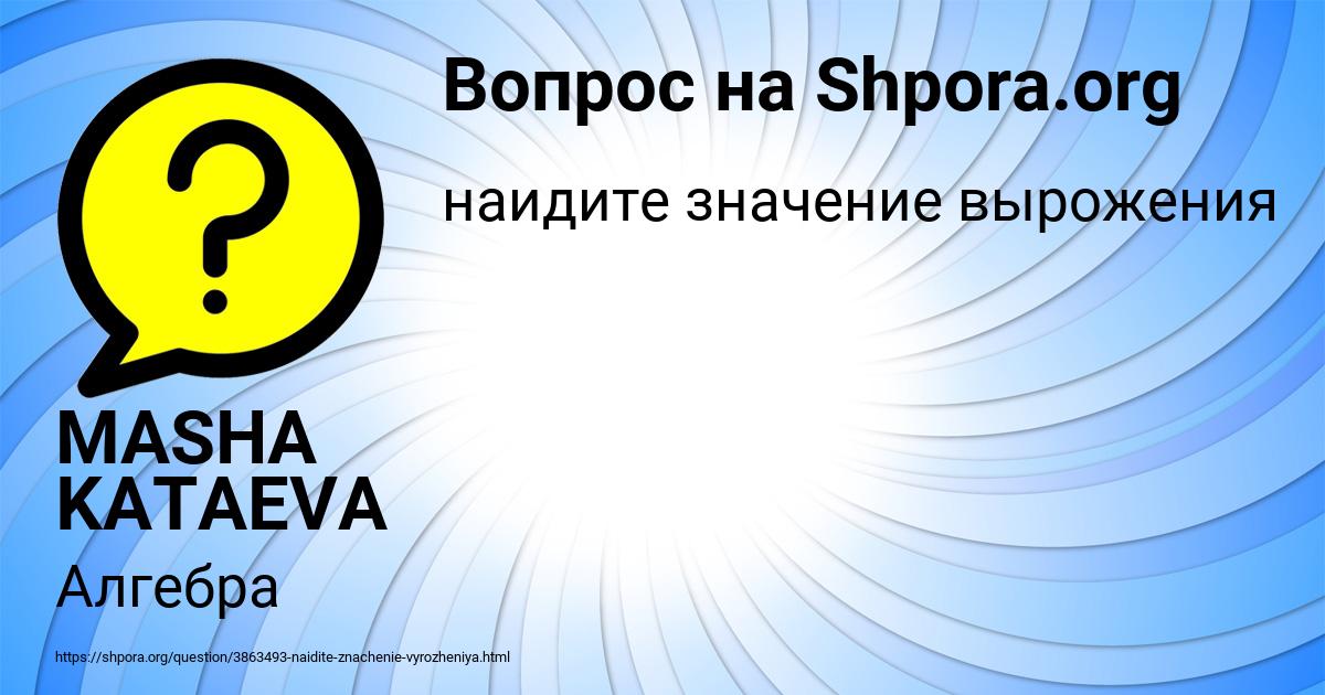 Картинка с текстом вопроса от пользователя MASHA KATAEVA