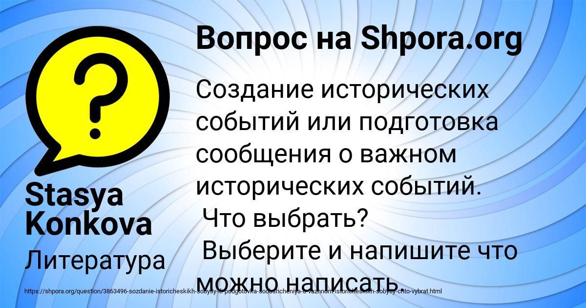 Картинка с текстом вопроса от пользователя Stasya Konkova