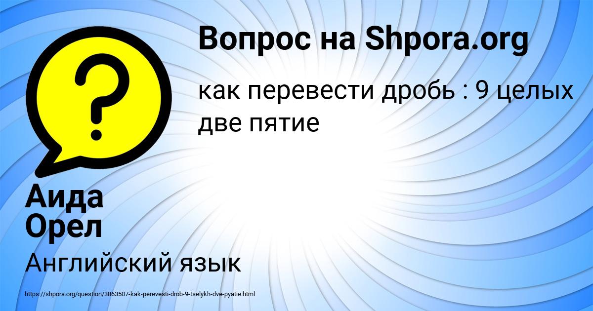 Картинка с текстом вопроса от пользователя Аида Орел