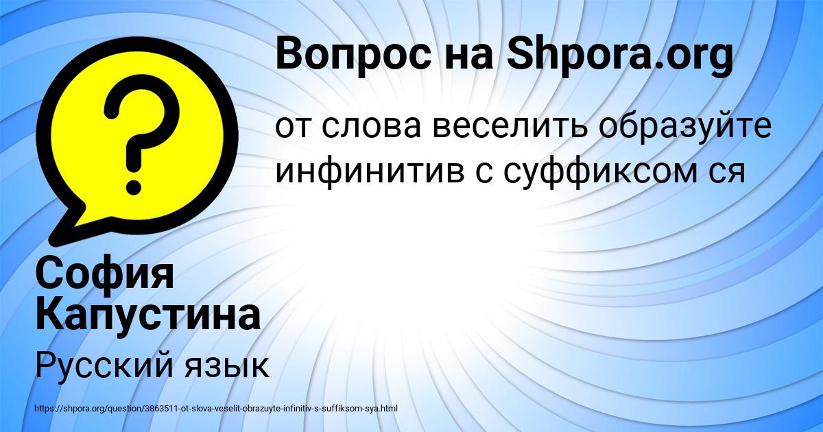 Картинка с текстом вопроса от пользователя София Капустина