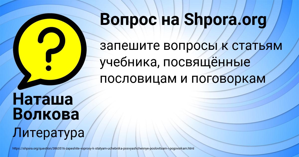 Картинка с текстом вопроса от пользователя Наташа Волкова