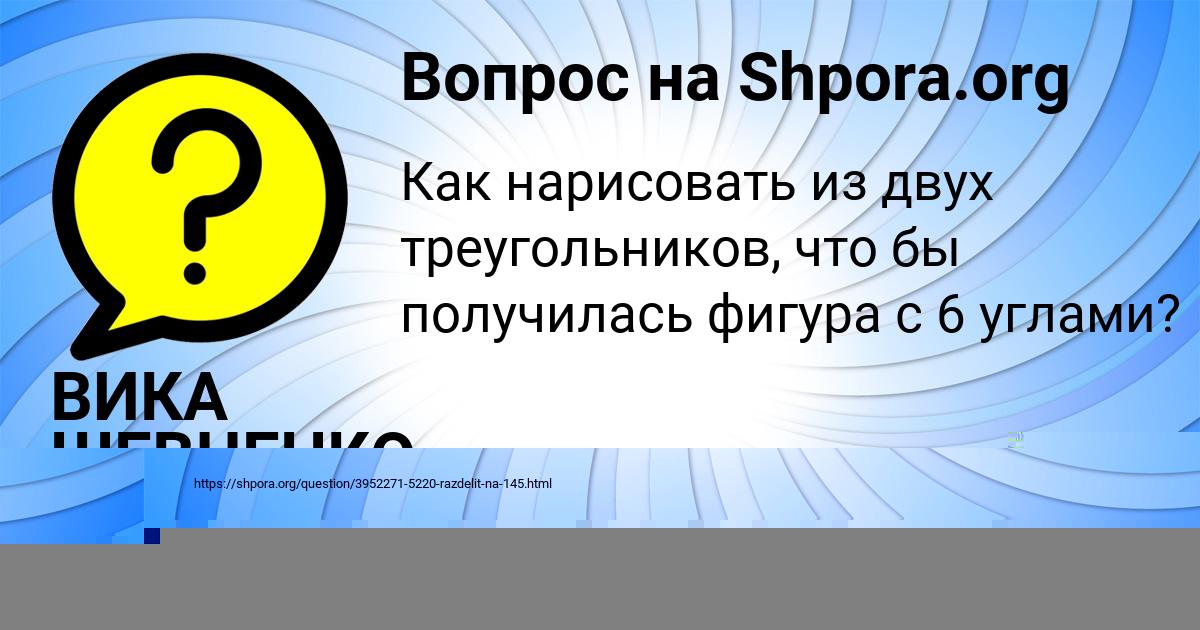 Картинка с текстом вопроса от пользователя ВИКА ШЕВЧЕНКО