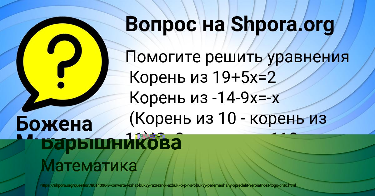 Картинка с текстом вопроса от пользователя Божена Миронова