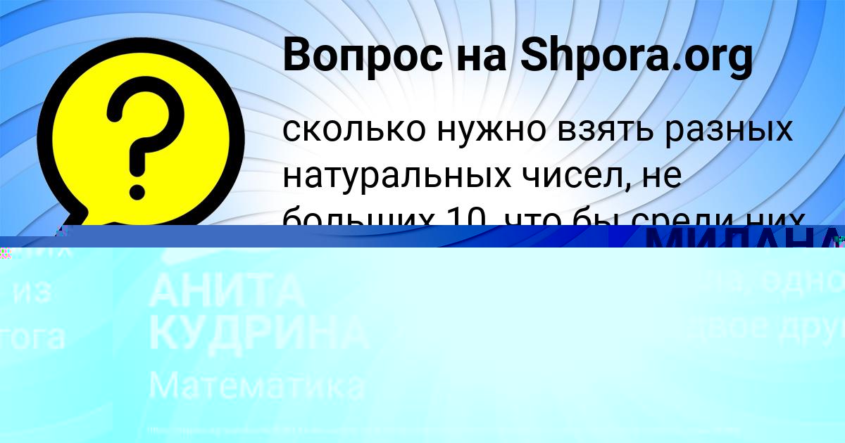 Картинка с текстом вопроса от пользователя МИЛАНА КРУТОВСКАЯ