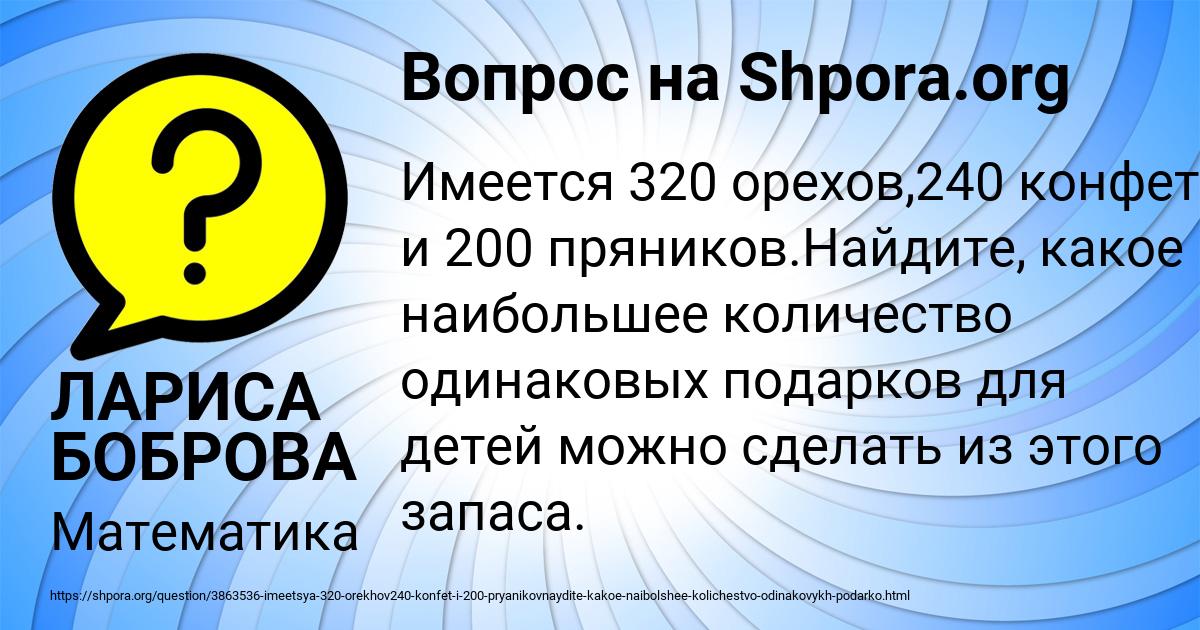 Картинка с текстом вопроса от пользователя ЛАРИСА БОБРОВА