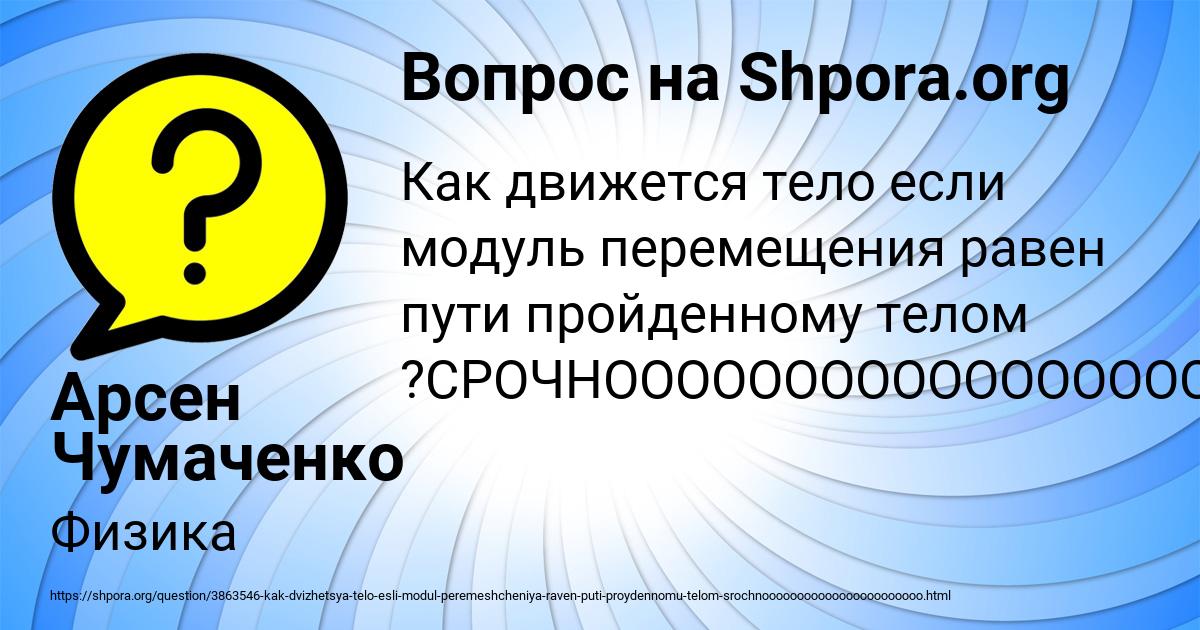 Картинка с текстом вопроса от пользователя Арсен Чумаченко