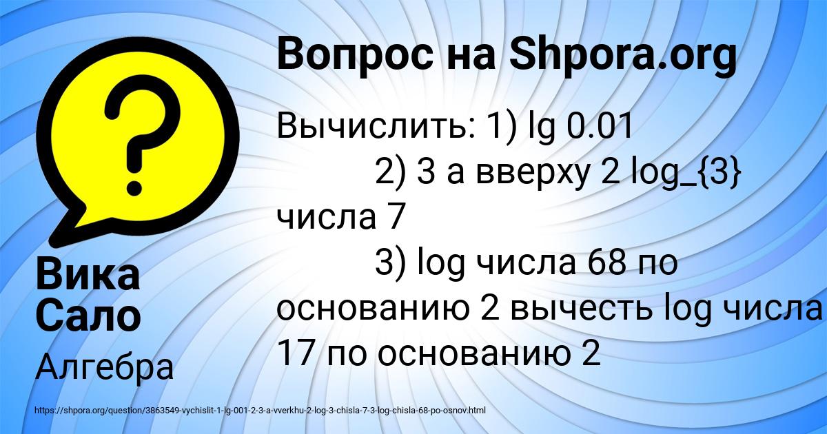 Картинка с текстом вопроса от пользователя Вика Сало