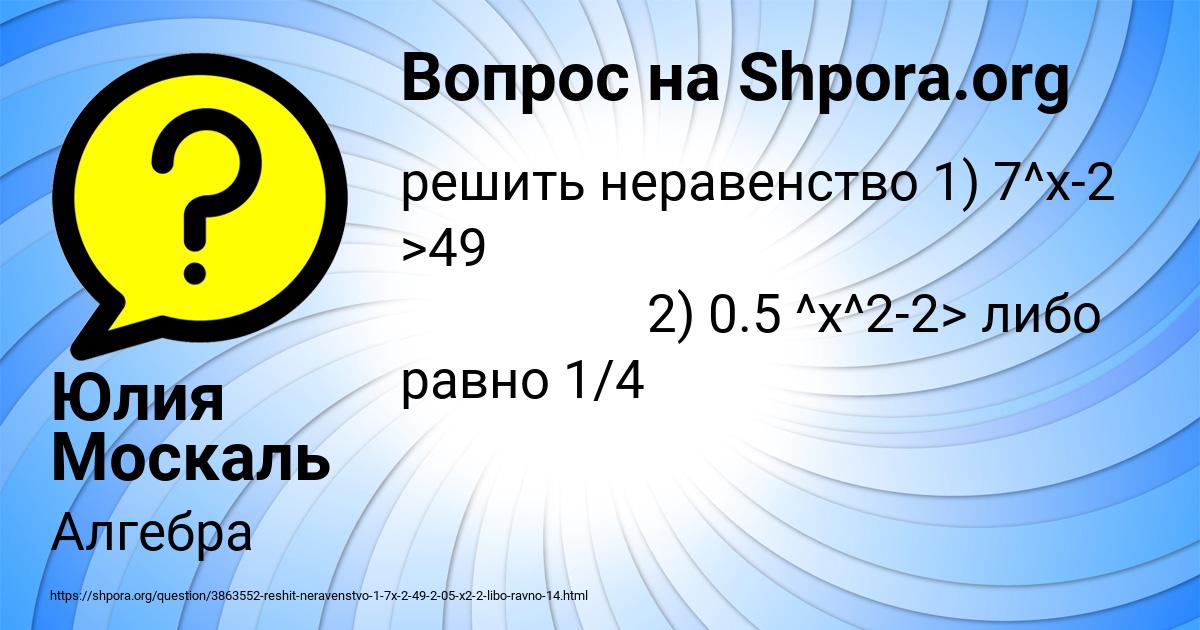 Картинка с текстом вопроса от пользователя Юлия Москаль