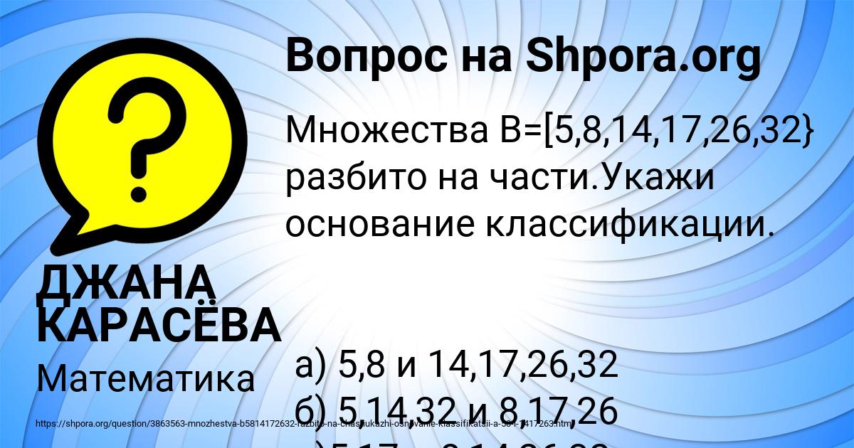 Картинка с текстом вопроса от пользователя ДЖАНА КАРАСЁВА