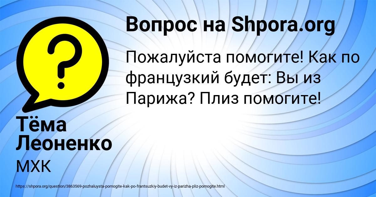 Картинка с текстом вопроса от пользователя Тёма Леоненко