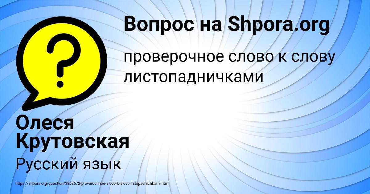 Картинка с текстом вопроса от пользователя Олеся Крутовская