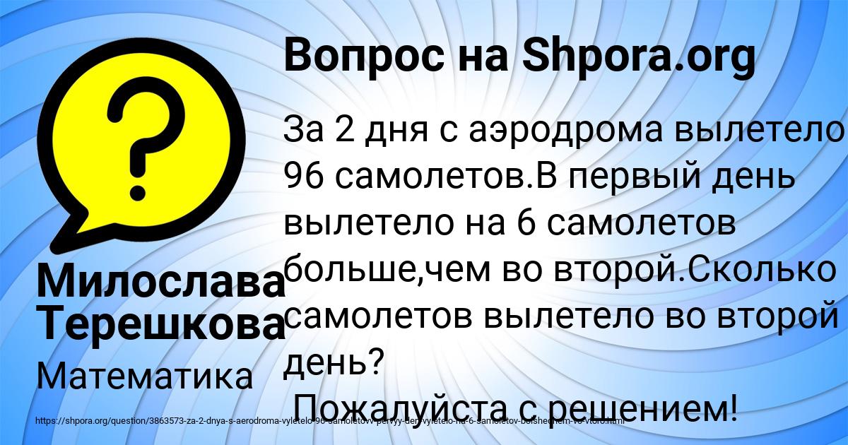 Картинка с текстом вопроса от пользователя Милослава Терешкова