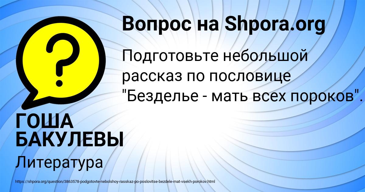 Картинка с текстом вопроса от пользователя ГОША БАКУЛЕВЫ